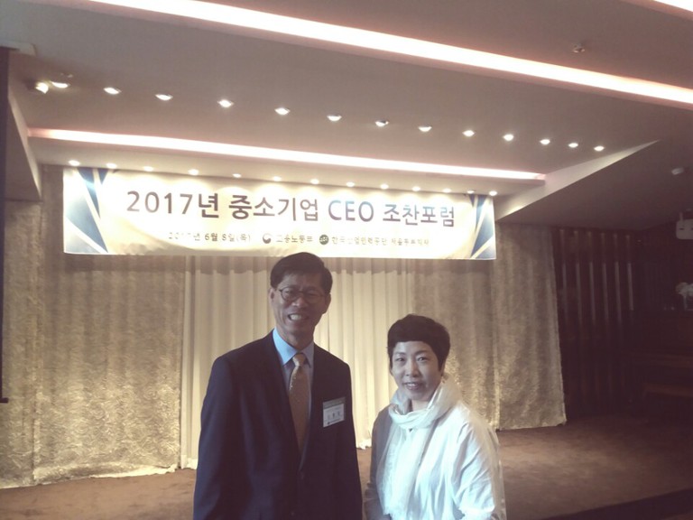 고용노동부 주최 2017 중소기업 CEO 조찬포럼