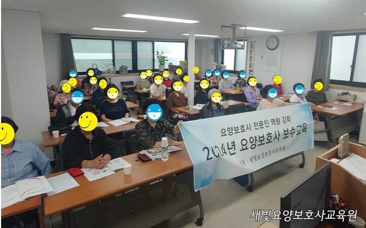 2024년 요양보호사 보수교육